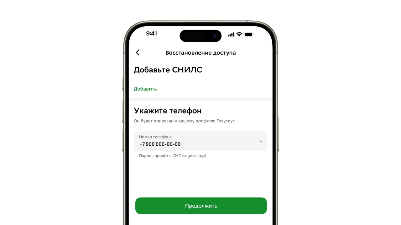 Где вводить номер телефона для восстановления Госуслуг через мобильный Сбербанк онлайн.